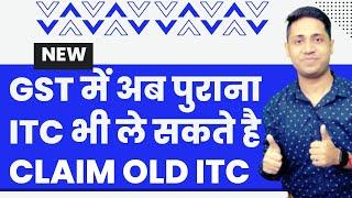 How to claim old ITC GST ITC refund on GST portal|GSt input tax credit refund File Tran-1 and Tran-2