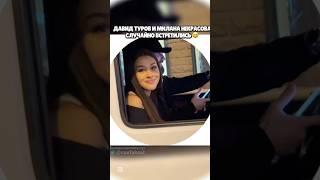 Милана Некрасова и Давид Туров | #женялизогуб #милананекрасова #цуефа #лерасимка #давидтуров