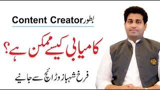 How to Become a Content Creator - Key To Success | By Farrukh Shahbaz Warraich