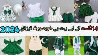 14auguest k design green and white color k dress choti bachiyou k august k design sabz or sufyd