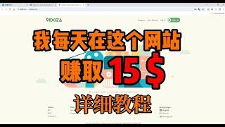 2024年最新网赚项目，日赚15美金，做兼职，赚美金，全程自动挂机，无脑操作