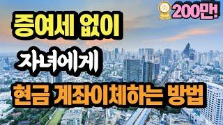 국세청에 증여 안 걸리려면 이렇게 돈 빌리세요 | 부모자식간 현금거래 절세방법