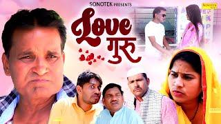 लव गुरु - Love Guru- Nourang Ustad , Rahul Kumar , Pooja Sharma- New Comedy 2025- Rahul Music Comedy