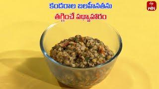 Ayurvedic home remedy for muscle weakness | Health Recipe | Aayush | 9th Sep 2024 | ETV Life