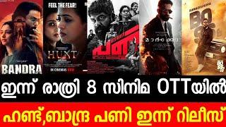 NEW OTT RELEASES MALAYALAM|MARCO|HUNT,BANDRA,DNA,KATHALAN,PANI OTT RELEASE DATE|TONIGHT OTT RELEASES