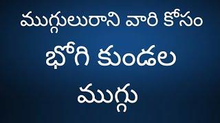 Pongal Pot Kolam with 7*1 dots2025 Bhogi MugguluBhogi Kundala MugguluSankranthi Chukkala Muggulu