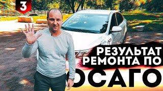 РЕМОНТ ПО ОСАГО 2019. 0+