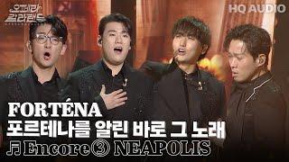 2023 오페라갈라랜드 | Neapolis  네아폴리스 | KBS제주20231226방송