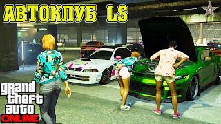 СМОТРИМ АВТОКЛУБ LS И АВТОМАСТЕРСКУЮ В GTA ONLINE DLC LOS SANTOS TUNERS