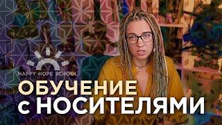 Обучение с носителями