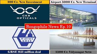Development in Bengal Ep.10: Kolkata Airport, GKB Opticals, GRSE Contract, Gangasagar Setu and more.