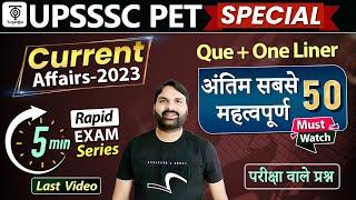 UPSSSC PET Exam - 2023llCurrent affairs 2023 ,50 Most Imp Question + One Liner.. Ravi P Tiwari