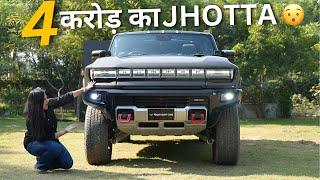 ये गाड़ी नहीं MONSTER है - GMC HUMMER EV IN INDIA 