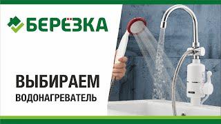 Выбираем водонагреватель