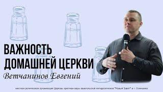 Богослужение 14 апреля.  Ветчанинов Евгений пастор церкви Новый Завет г. Александровск