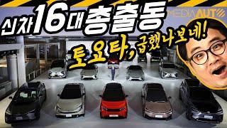 신차 사진 확대해 보니...'경악', 라인테잎도 안 자르고...'급했나 보네' (토요타 아키오, 전기차, 배터리 전략발표, toyota)