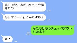 【LINE】タダ便乗常習犯のママ友に我が家のTDL旅行が狙われた→ウザすぎる迷惑アフォ女にトラップを仕掛けハメてやった時の反応がｗ【総集編】
