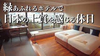 【東京ホテル】HAMACHO HOTELを超徹底レビュー！/1度は行きたいおしゃれホテル