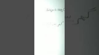 Class KG Holy Quran lec nineteen