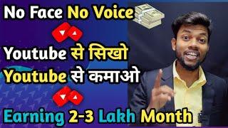 Youtube से सिखो Youtube से कमाओ | | No Face No Voice Youtube Channel Ideas 2023 |