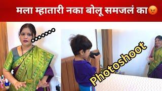 खरात पप्पा आज मला म्हातारी बोलले आणि kittu ने केला माझा photoshoot 