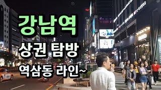 강남역상권 가보기~