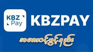 KBZ Pay အကောင့်ဖွင့်နည်း