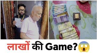 Game जीतने पर लाखों Cash और Gold Ring? 