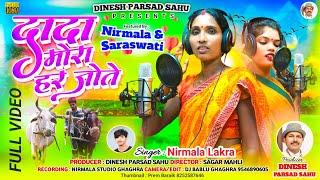 दादा मोरा हर जोते// Singer Nirmala Lakra // New Asari Song 2024 // #DPS