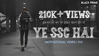 Best SSC Motivational Video | SSC Motivation - SSC Preparation