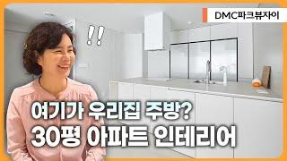 미친 레이아웃에 놀란 고객 감동 릴레이/서대문 남가좌동 DMC파크뷰자이 인테리어 리뷰