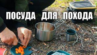 ПОСУДА ДЛЯ ПОХОДА. STANLEY Adventure