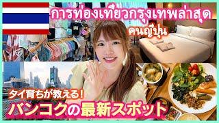 Thailand trip  Bangkok's latest spots and recommended hotel