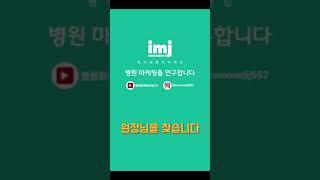 병원홍보마케팅 한번도 안해본 원장님을 찾습니다