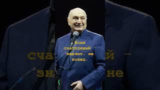 Zhvanetsky. There are no happy endings...                                    #quotes #russia