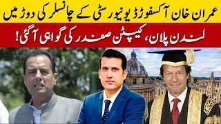 Imran Khan in the race for Chancellor of Oxford University | London Plan, Captain Safdar's statement