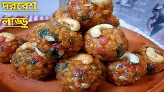 Dorbesh|Ganesh Chaturthi special sweet ||Motichoor ladoo|| Laddu||Motichur ladoo recipe|Ganesh puja