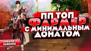 Апостол (ПП) в Lineage 2 Essence. Забытый топ фармер? Гайд