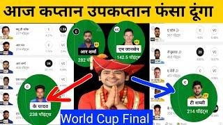 IND VS SA कप्तान उपकप्तान का लाजिक समझो | IND VS SA Dream 11 Prediction | Sa vs Ind dream 11 Team