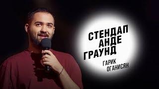 Стендап. Гарик Оганисян - восточные таксисты, креатив в больницах и странный случай с бездомной