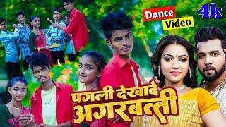 #video | पगली देखावे अगरबत्ती | #Neelkamal Singh | Pagli Dekhave Agarbatti | Manish Dance Creation