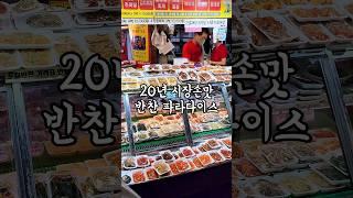 생활의달인에 출연한 20년 내공의 부산 개금골목시장 반찬집/빨간앞치마상호 #부산여행 #부산맛집 #부산시장