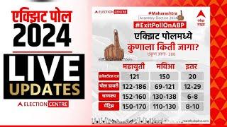 Maharashtra EXIT POLL LIVE 2024 | Mahayuti vs MVA | Vidhan Sabha Elections | ABP MAJHA