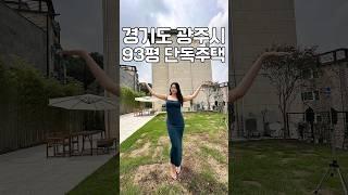 5개층 쓰는 93평 단독주택 #shorts