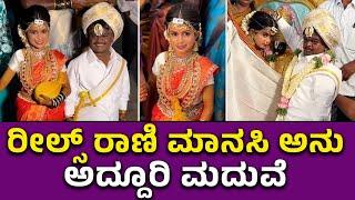 ತಾಳಿ ಕಟ್ಟುವಾಗ ಬಿಕ್ಕಿ ಬಿಕ್ಕಿ ಅತ್ತ ಮಾನಸಿ..! Manasi Anu Wedding| Dwarf Couple Marriage| Dwarf Girl