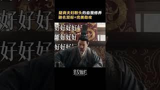 馳名雙標，完美助攻！文帝嗑cp的樣子是世界上另一個我吧！#星汉灿烂 #月升沧海 #凌不疑 #程少商  #保剑锋 #吴磊 #赵露思「劇能叨Bla-Drama」