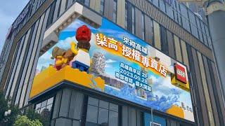 歡慶 LEGO 樂高®授權專賣店開幕 裸眼3D #義大視覺特效