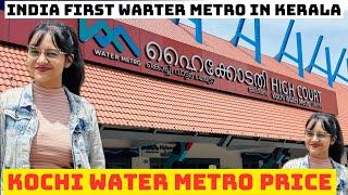 Kochi Water Metro | India’s First Water Metro In Kerala | Kochi Water Metro Complete Tour & Price |