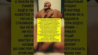Это Ленин?! Самая странная скульптура в истории СССР! Интересные факты и история. #история #факты