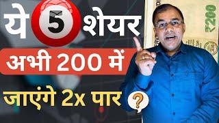 GAIL & 5 best stocks - 200 rs stocks  | Best stocks to buy now  Rs. 10k to 1 Crore